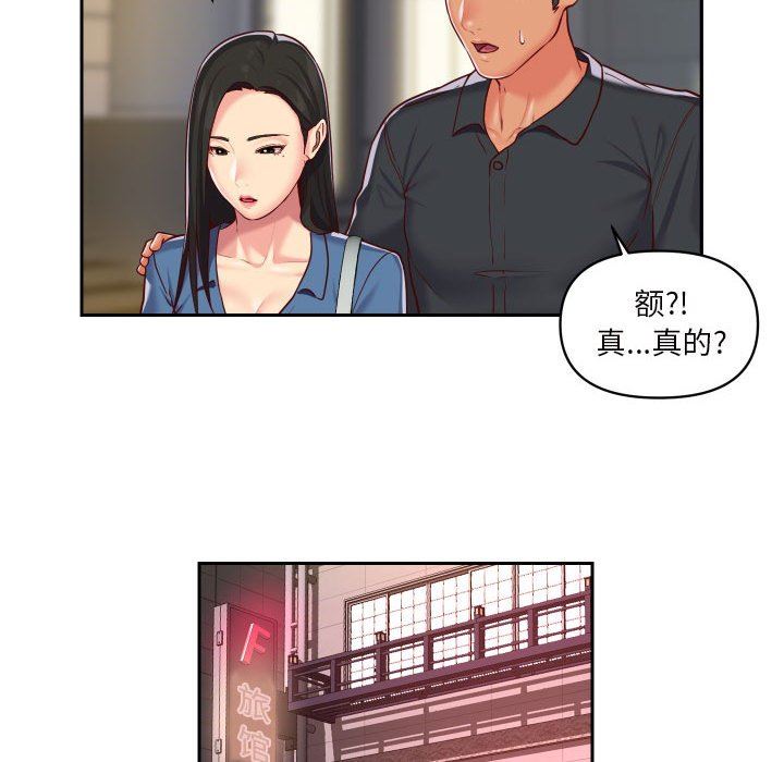 《敲開你的門》漫画 第20話