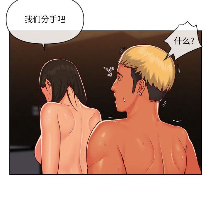 《敲開你的門》漫画 第20話
