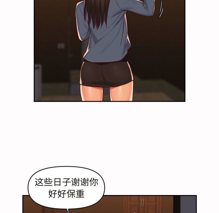 《敲開你的門》漫画 第21話