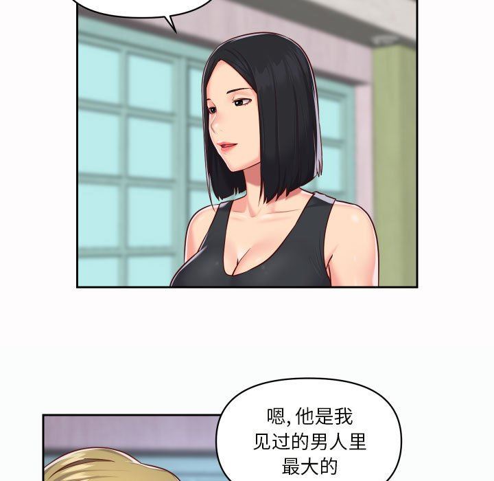 《敲開你的門》漫画 第21話