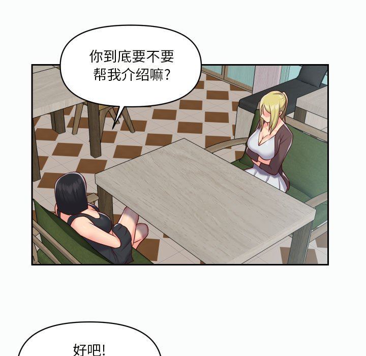 《敲開你的門》漫画 第21話