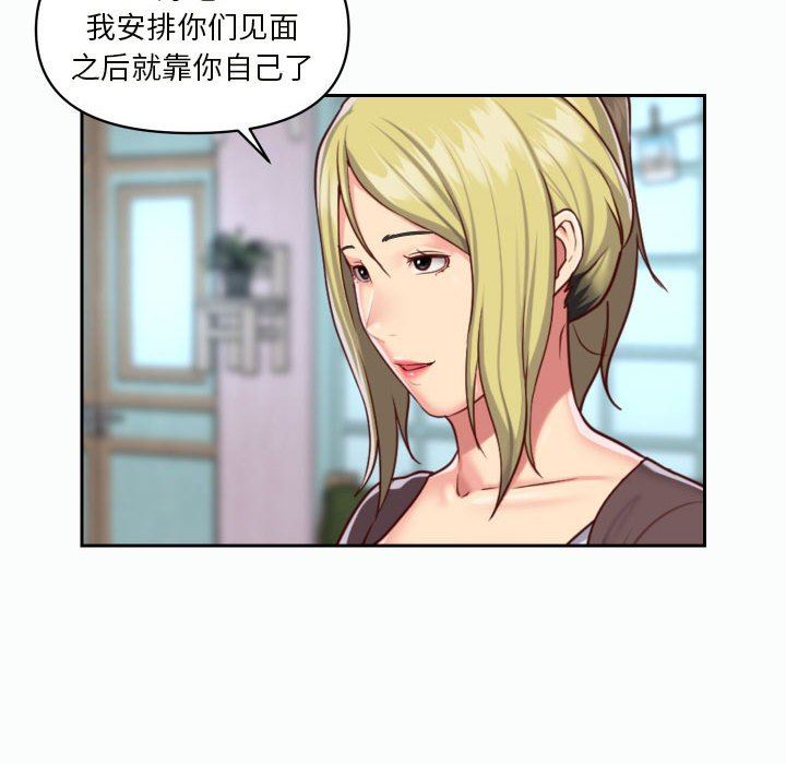 《敲開你的門》漫画 第21話