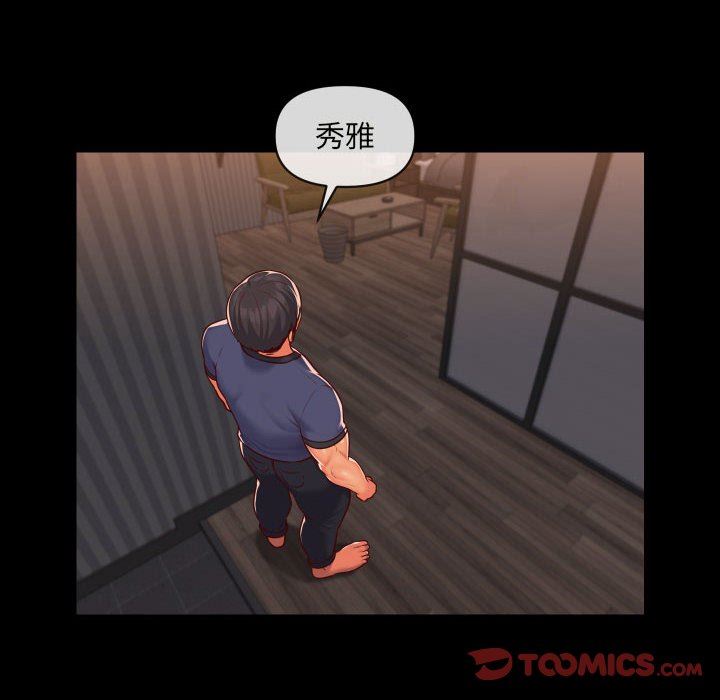 《敲開你的門》漫画 第21話