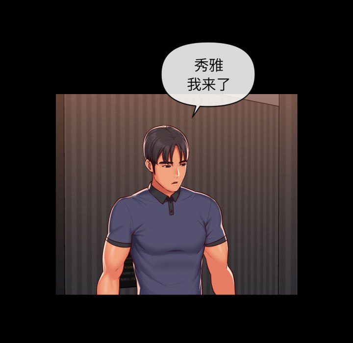 《敲開你的門》漫画 第21話