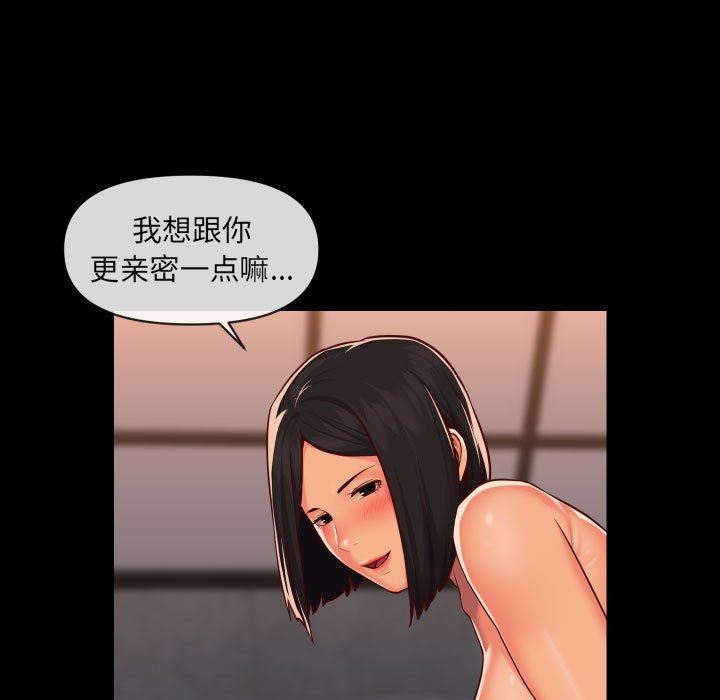 《敲開你的門》漫画 第21話