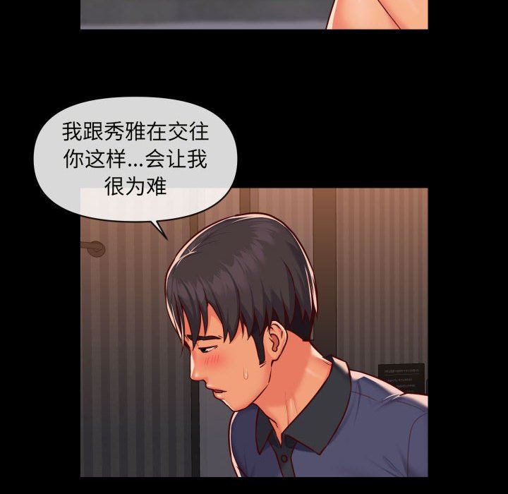《敲開你的門》漫画 第21話
