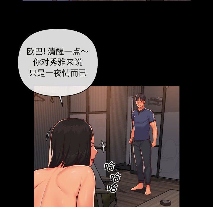 《敲開你的門》漫画 第21話