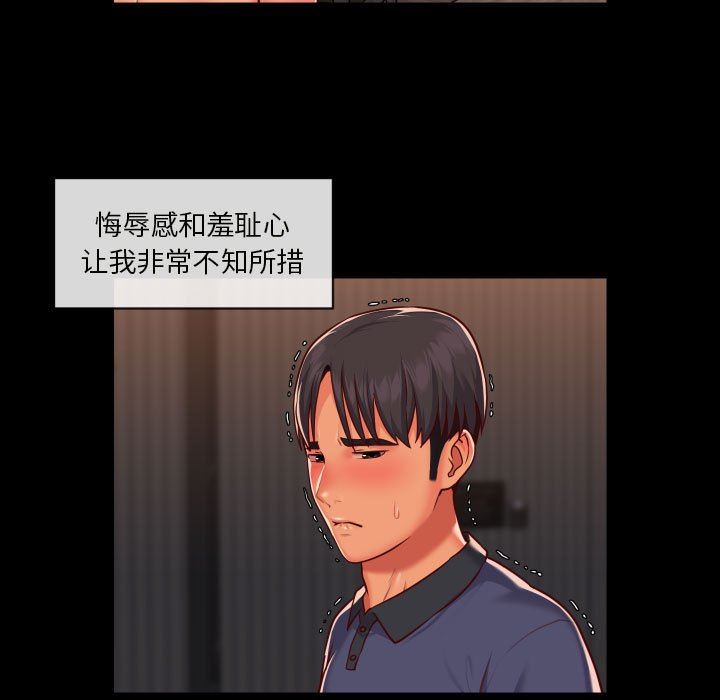 《敲開你的門》漫画 第21話