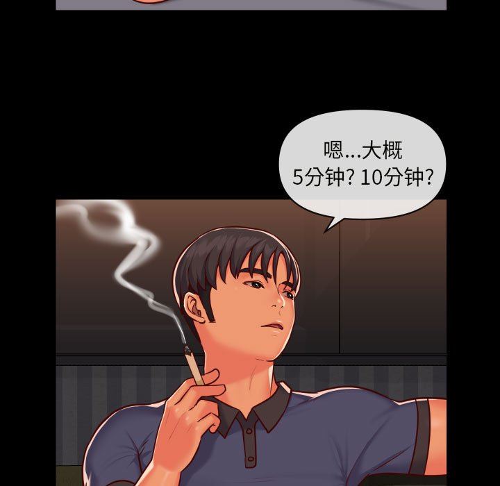 《敲開你的門》漫画 第22話