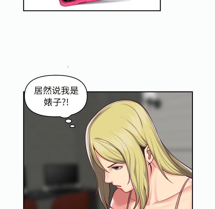《敲開你的門》漫画 第22話
