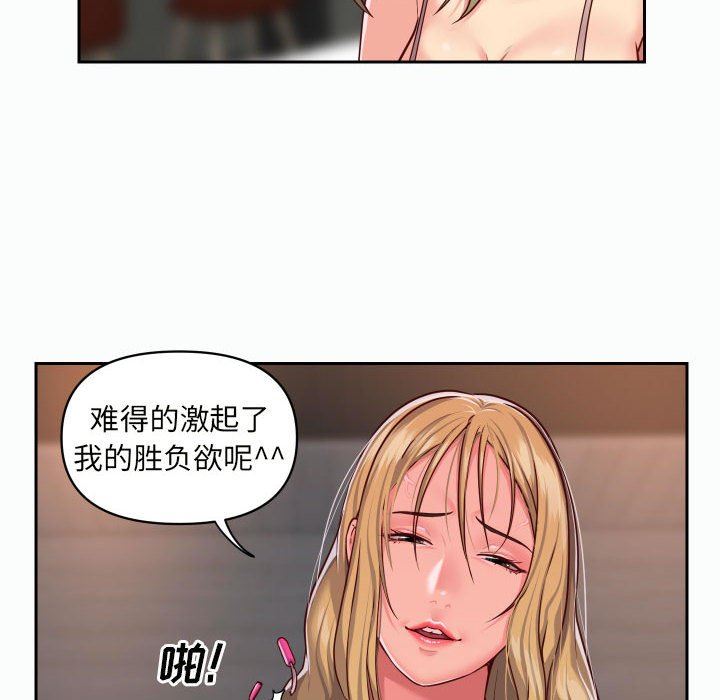 《敲開你的門》漫画 第22話