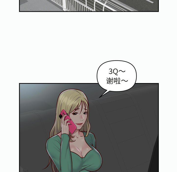 《敲開你的門》漫画 第22話
