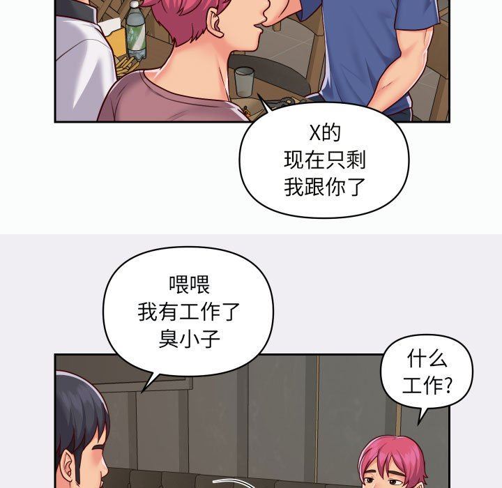 《敲開你的門》漫画 第22話