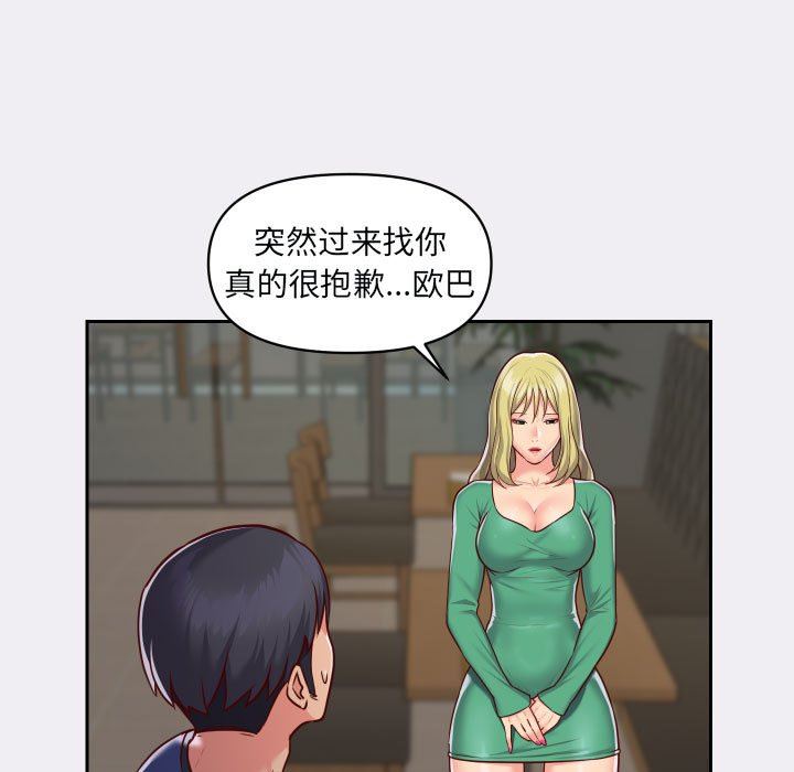 《敲開你的門》漫画 第22話