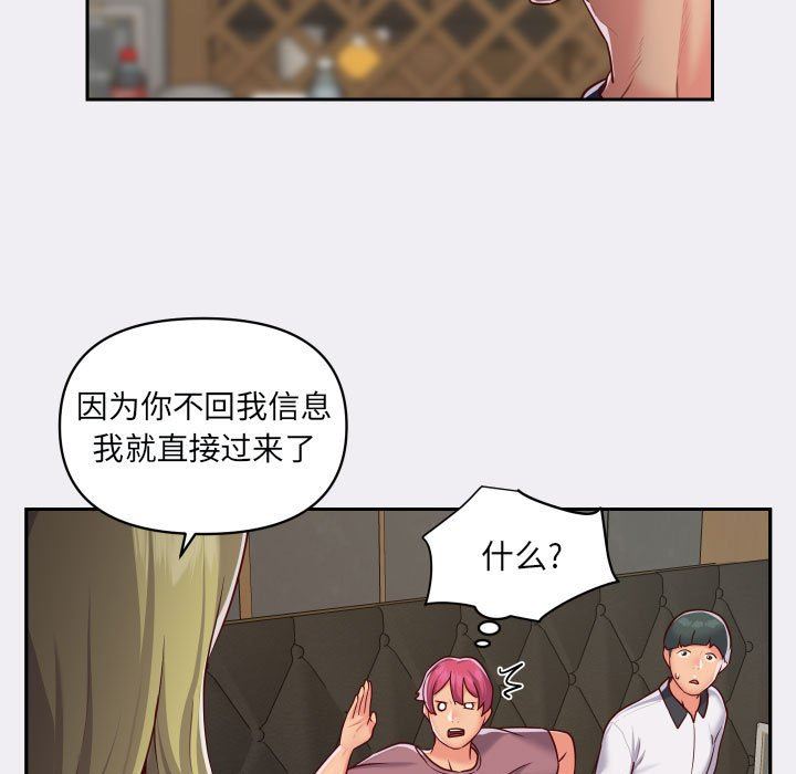 《敲開你的門》漫画 第22話