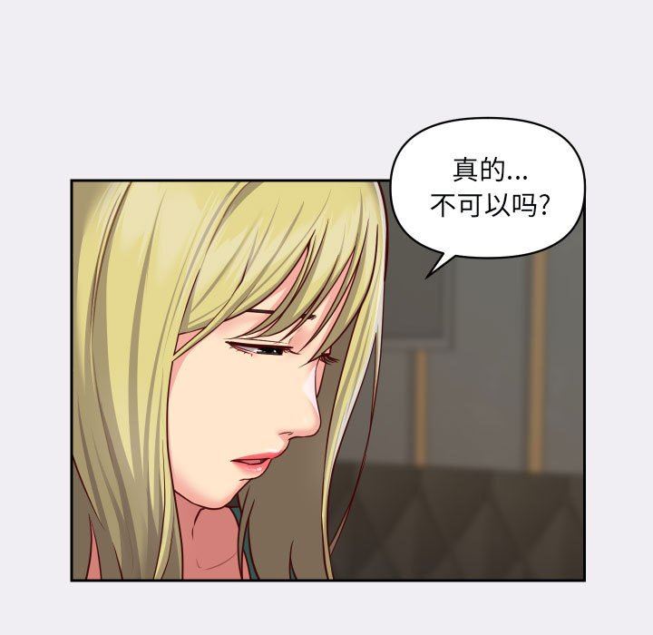 《敲開你的門》漫画 第22話