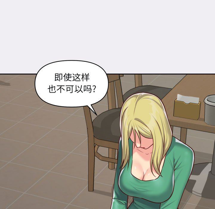 《敲開你的門》漫画 第22話