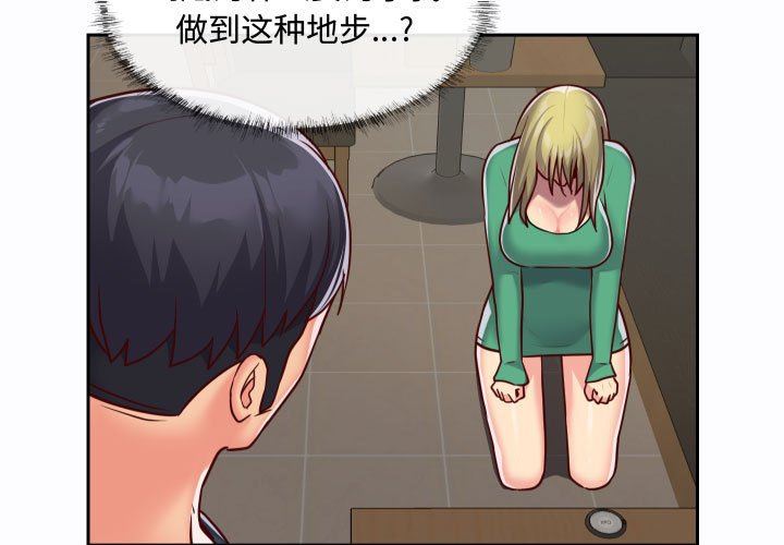 《敲開你的門》漫画 第23話