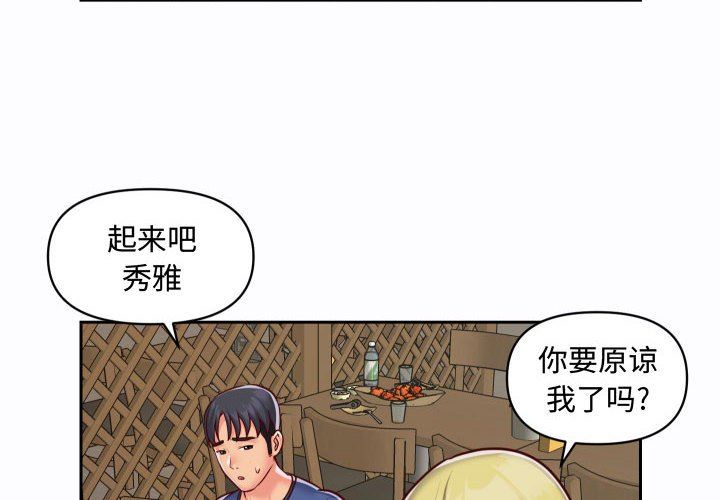 《敲開你的門》漫画 第23話