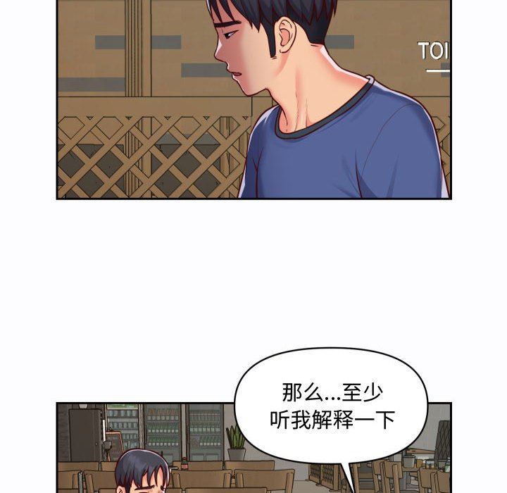 《敲開你的門》漫画 第23話