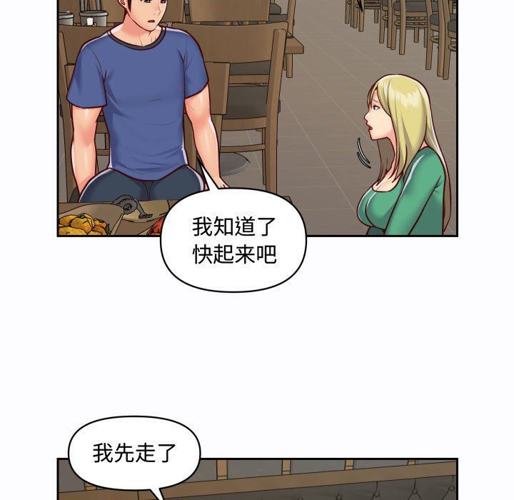 《敲開你的門》漫画 第23話