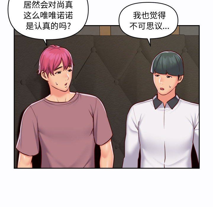 《敲開你的門》漫画 第23話