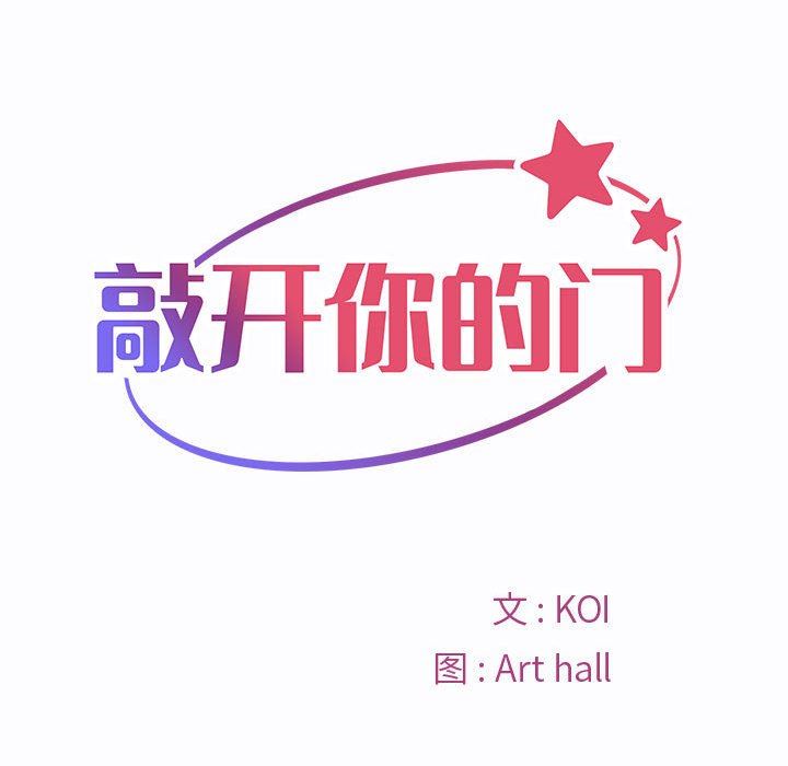《敲開你的門》漫画 第23話
