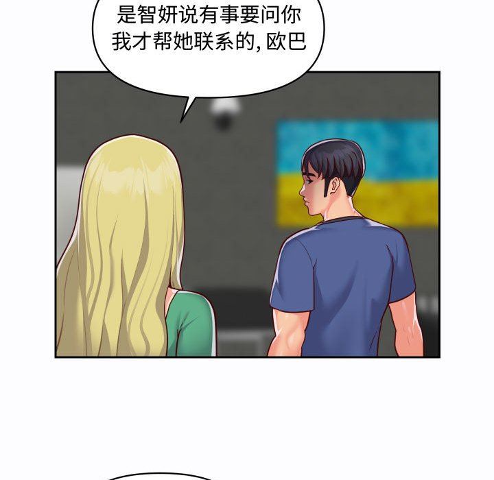 《敲開你的門》漫画 第23話