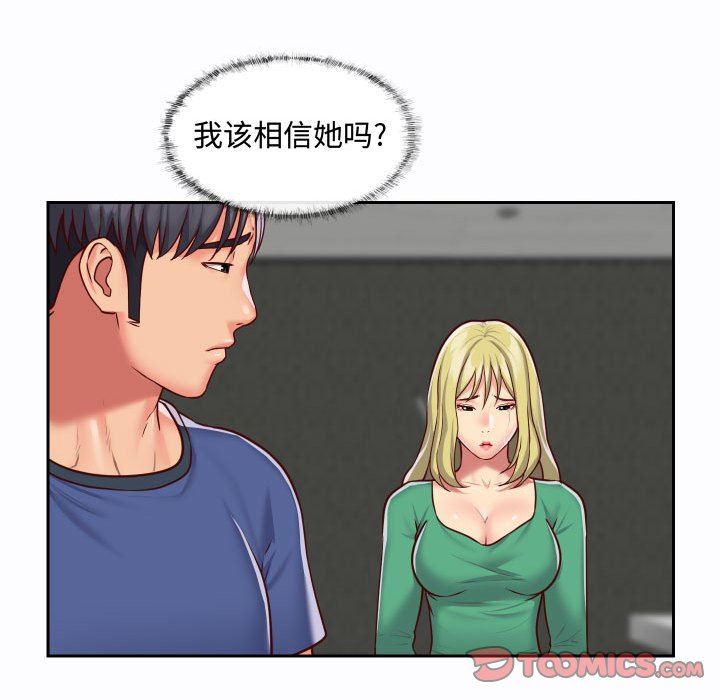 《敲開你的門》漫画 第23話