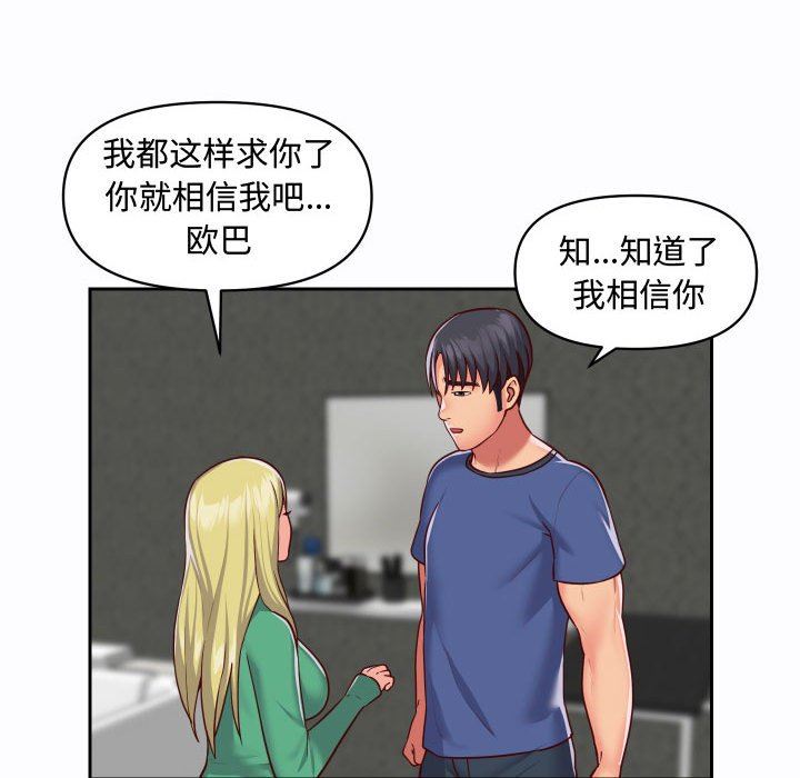 《敲開你的門》漫画 第23話