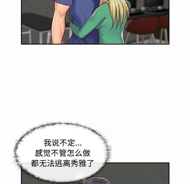 《敲開你的門》漫画 第23話