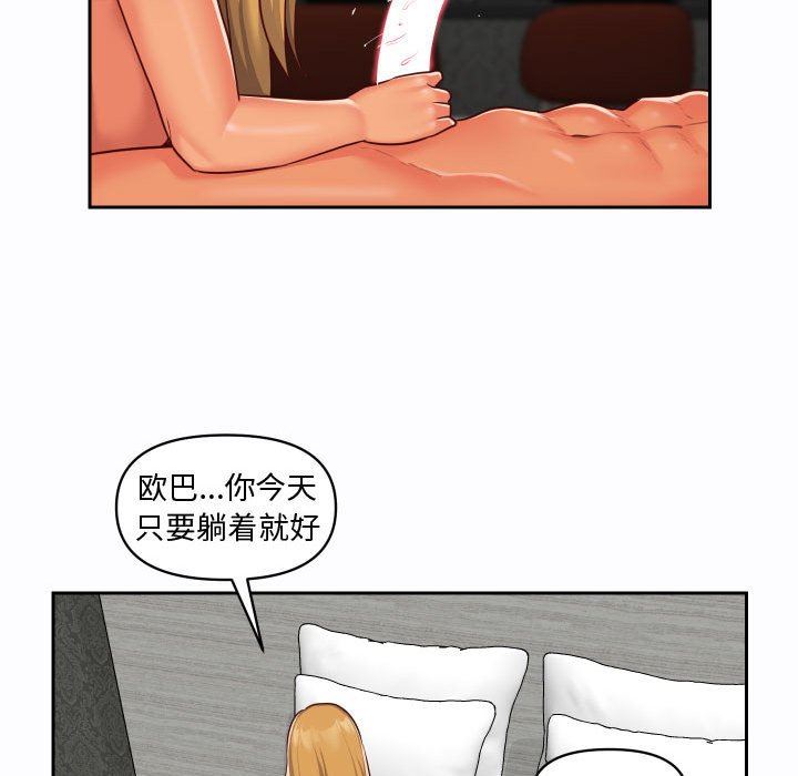 《敲開你的門》漫画 第23話