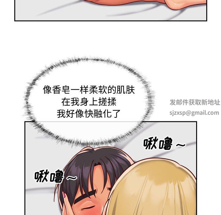 《敲開你的門》漫画 第23話