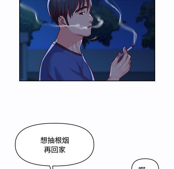 《敲開你的門》漫画 第23話