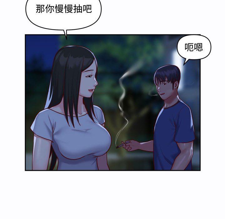 《敲開你的門》漫画 第23話