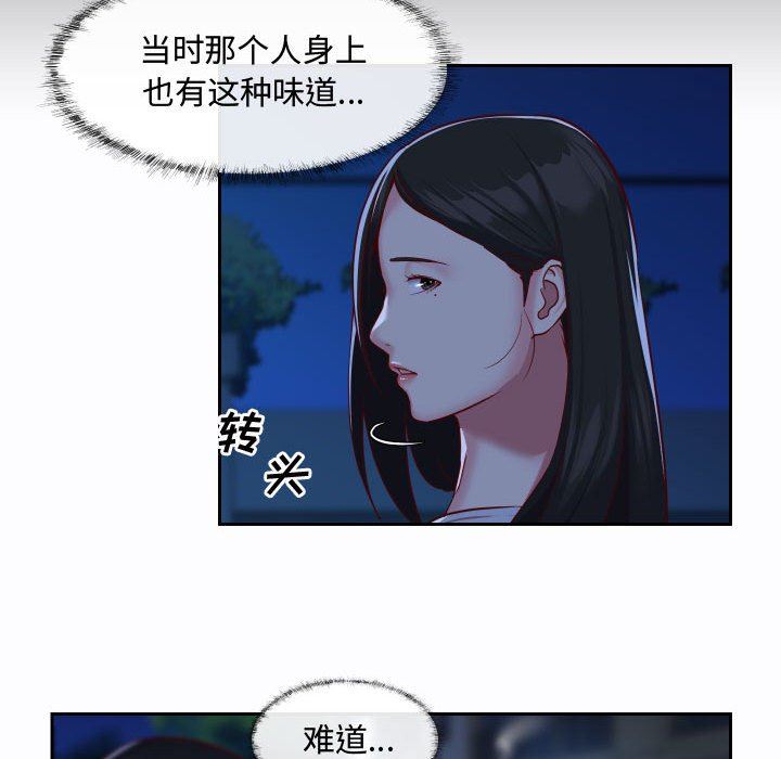 《敲開你的門》漫画 第23話