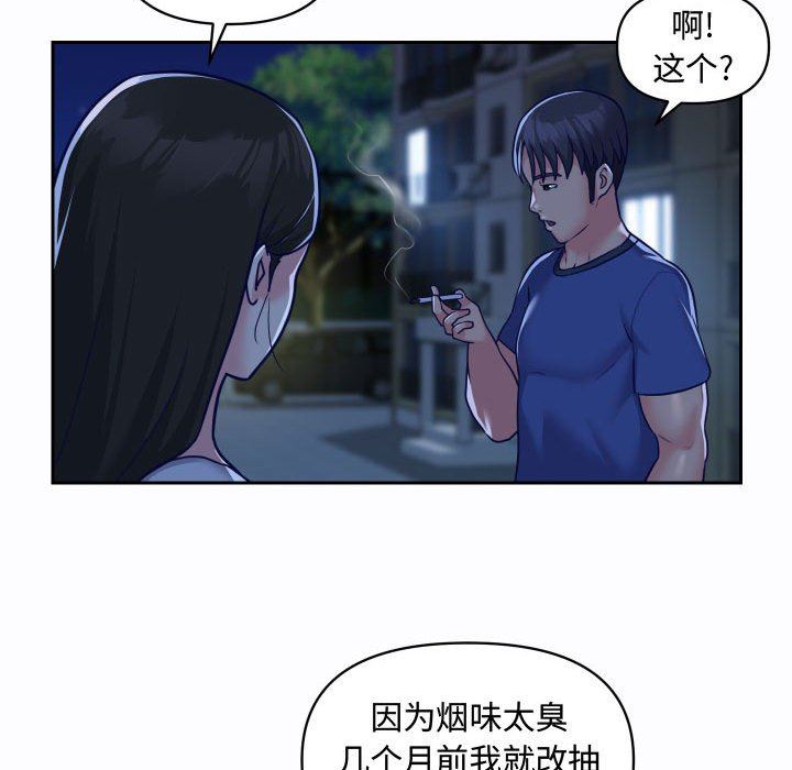 《敲開你的門》漫画 第23話