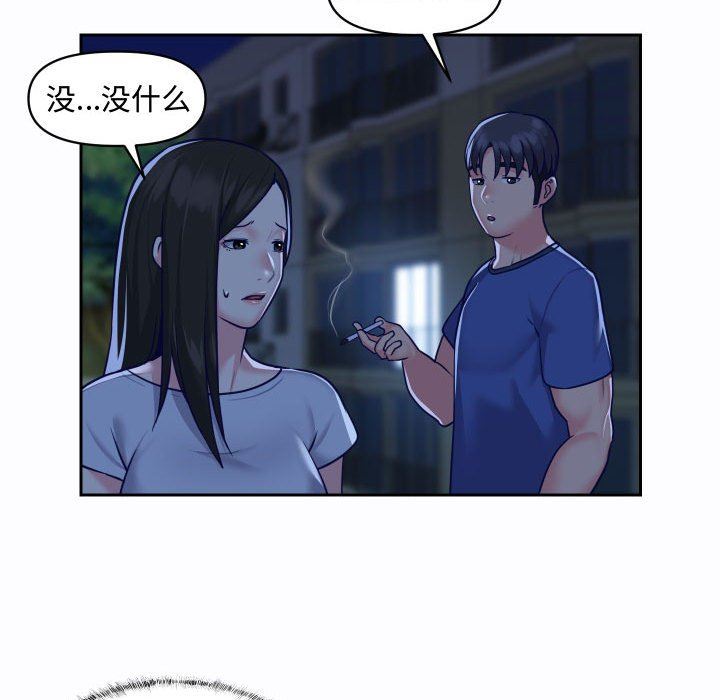 《敲開你的門》漫画 第23話