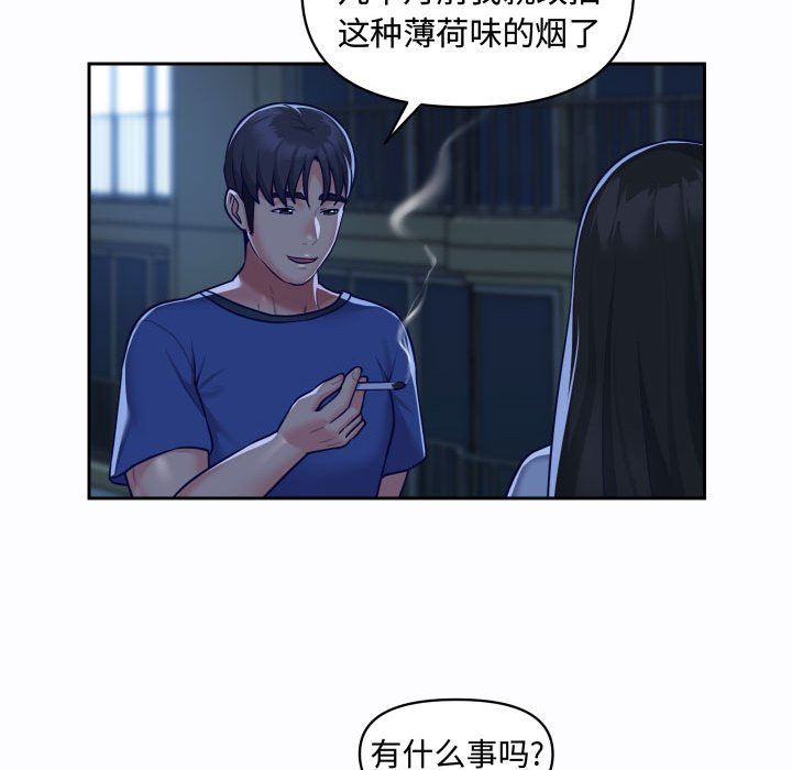 《敲開你的門》漫画 第23話