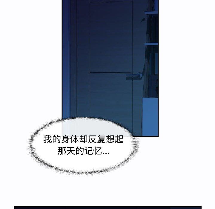 《敲開你的門》漫画 第23話