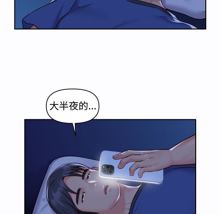 《敲開你的門》漫画 第23話