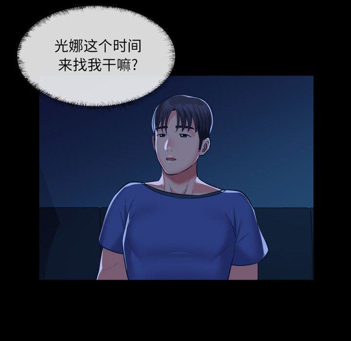 《敲開你的門》漫画 第24話