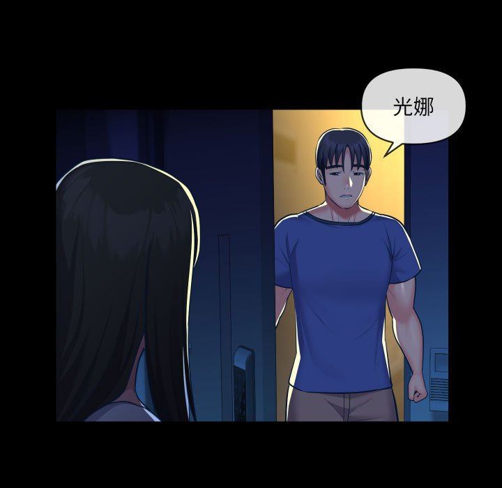 《敲開你的門》漫画 第24話