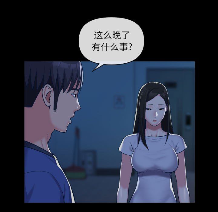 《敲開你的門》漫画 第24話