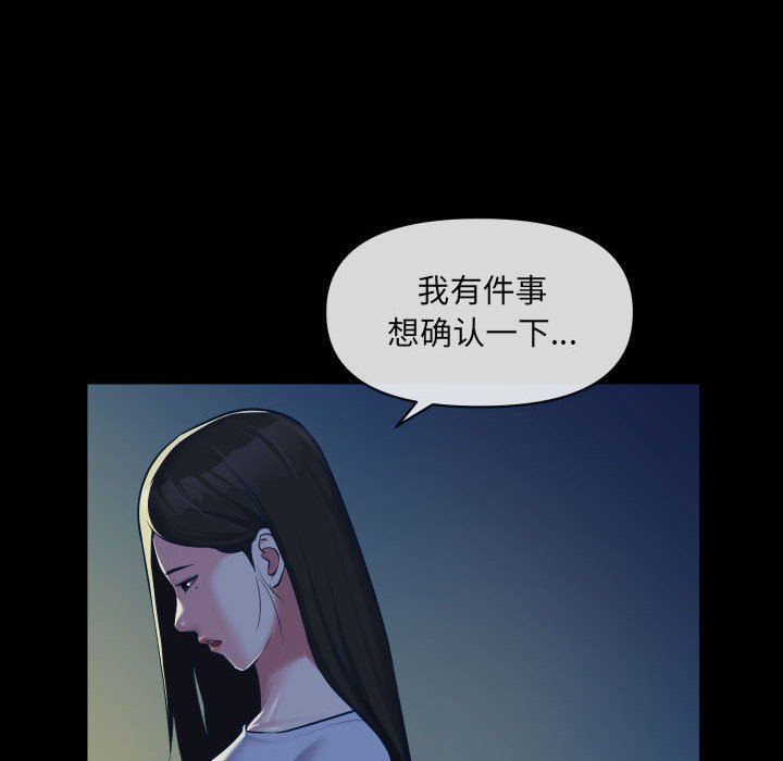 《敲開你的門》漫画 第24話