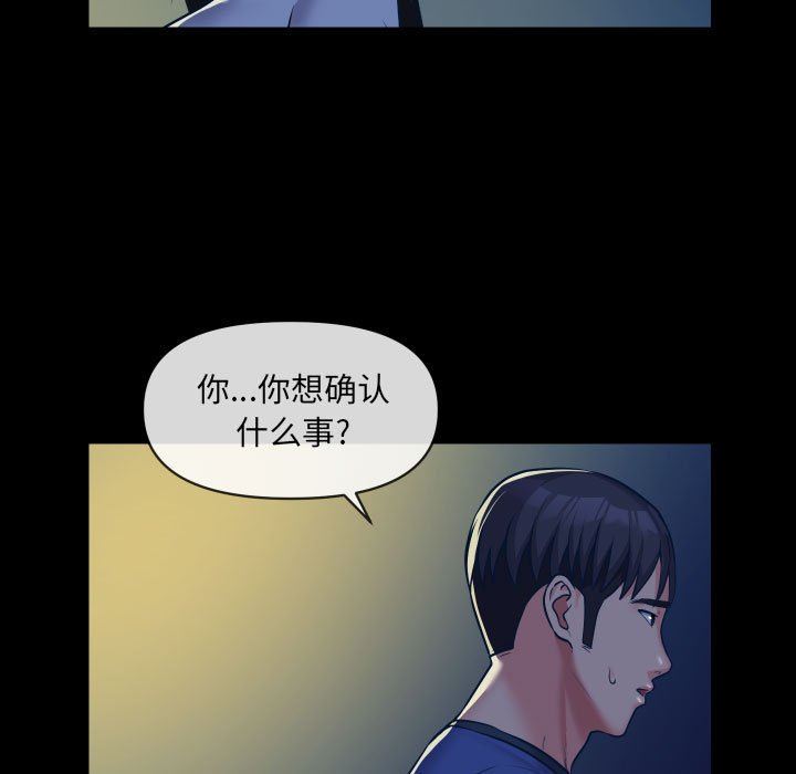 《敲開你的門》漫画 第24話