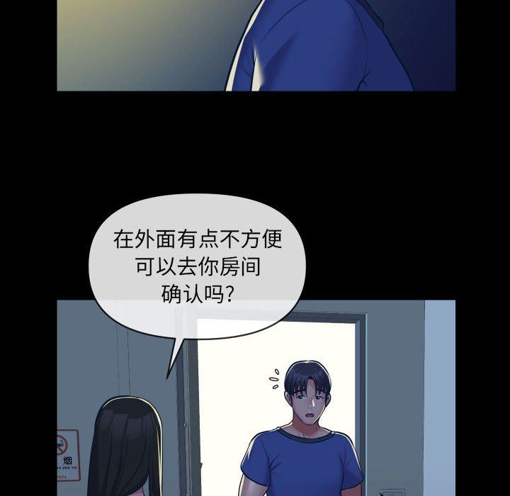 《敲開你的門》漫画 第24話