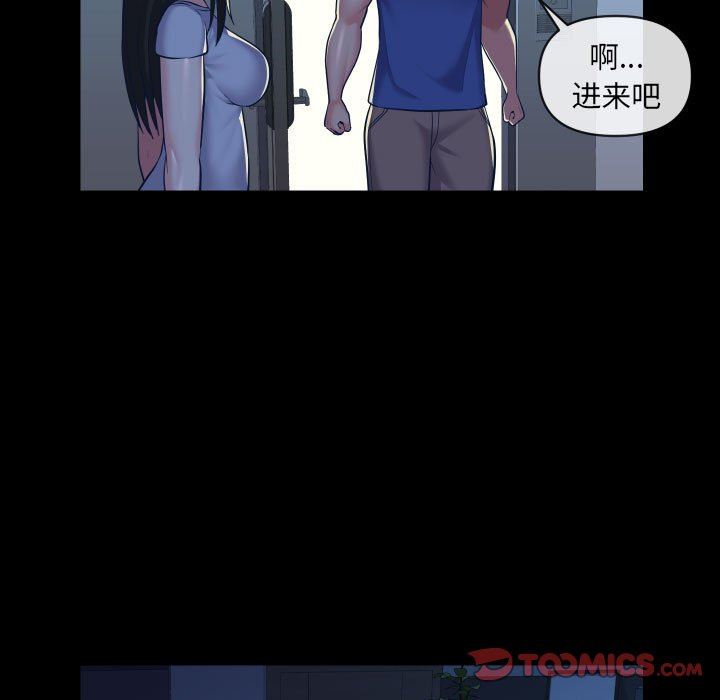 《敲開你的門》漫画 第24話