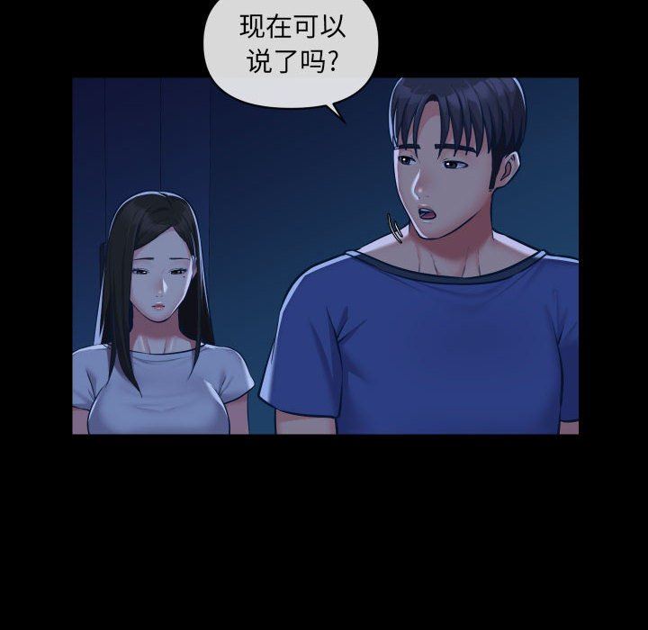 《敲開你的門》漫画 第24話