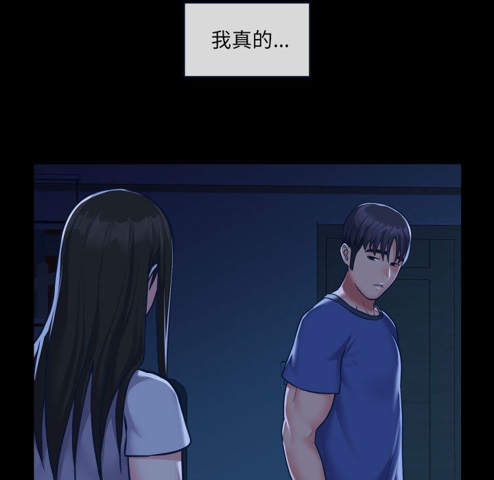 《敲開你的門》漫画 第24話